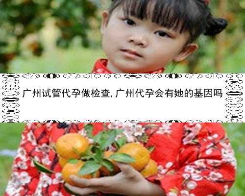 广州最高产代孕妈妈_44965_57i05_K2KCk_白带清洁度3度是怎么回事？需要治疗吗？